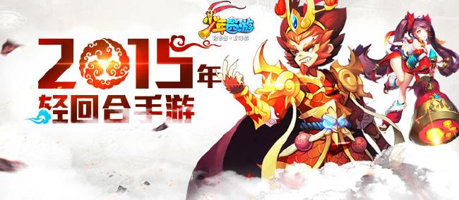 少年西游 开服