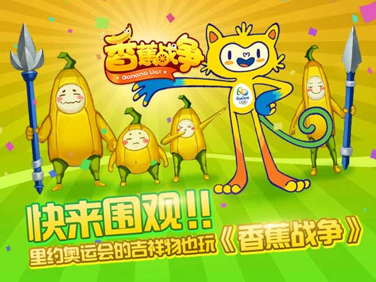 香蕉战争8月5日更新公告